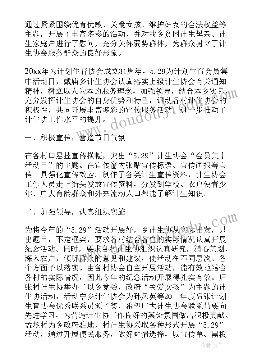 2023年协会考察活动总结 协会活动总结(实用10篇)