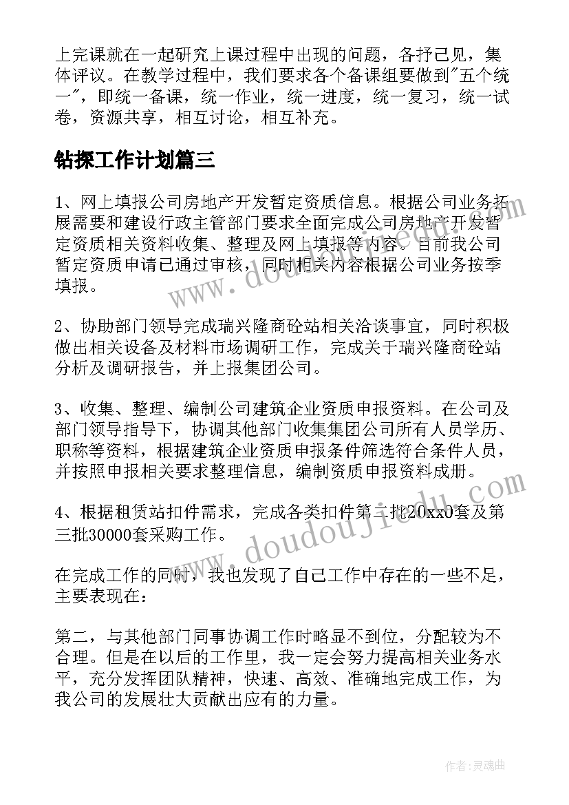 钻探工作计划(通用5篇)