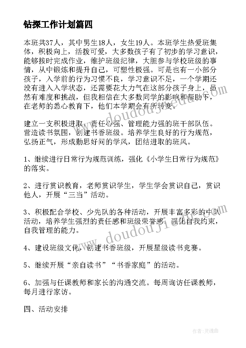 钻探工作计划(通用5篇)