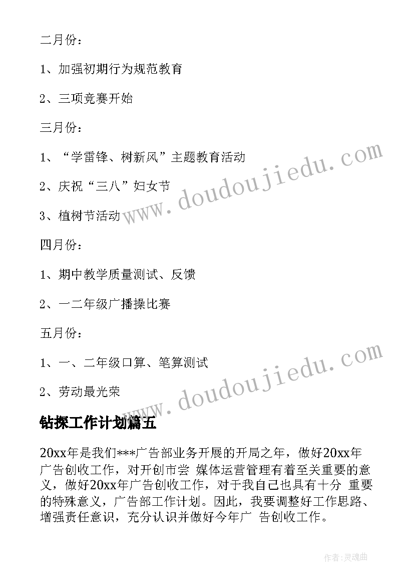 钻探工作计划(通用5篇)