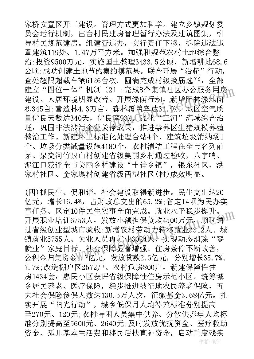 龙潭区政府工作报告(优质8篇)