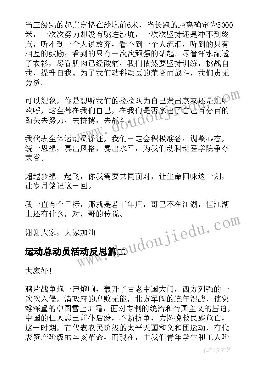 运动总动员活动反思 运动会演讲稿(优质9篇)