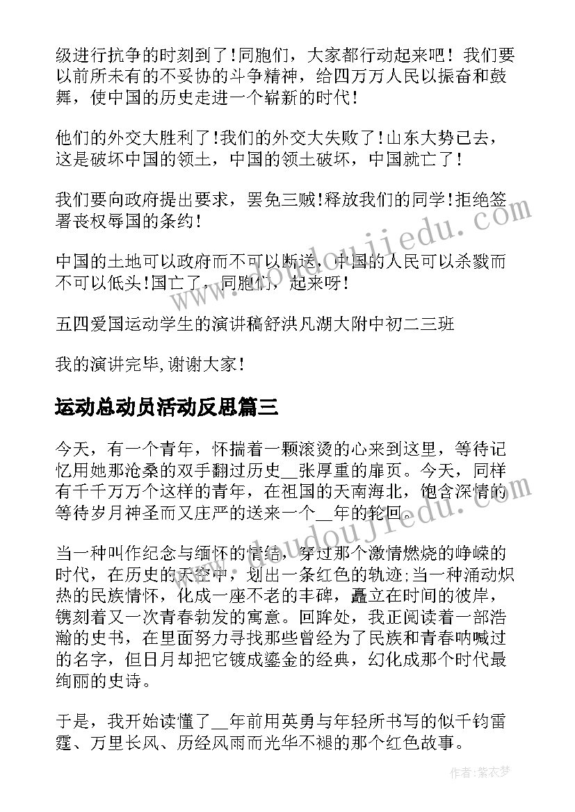 运动总动员活动反思 运动会演讲稿(优质9篇)