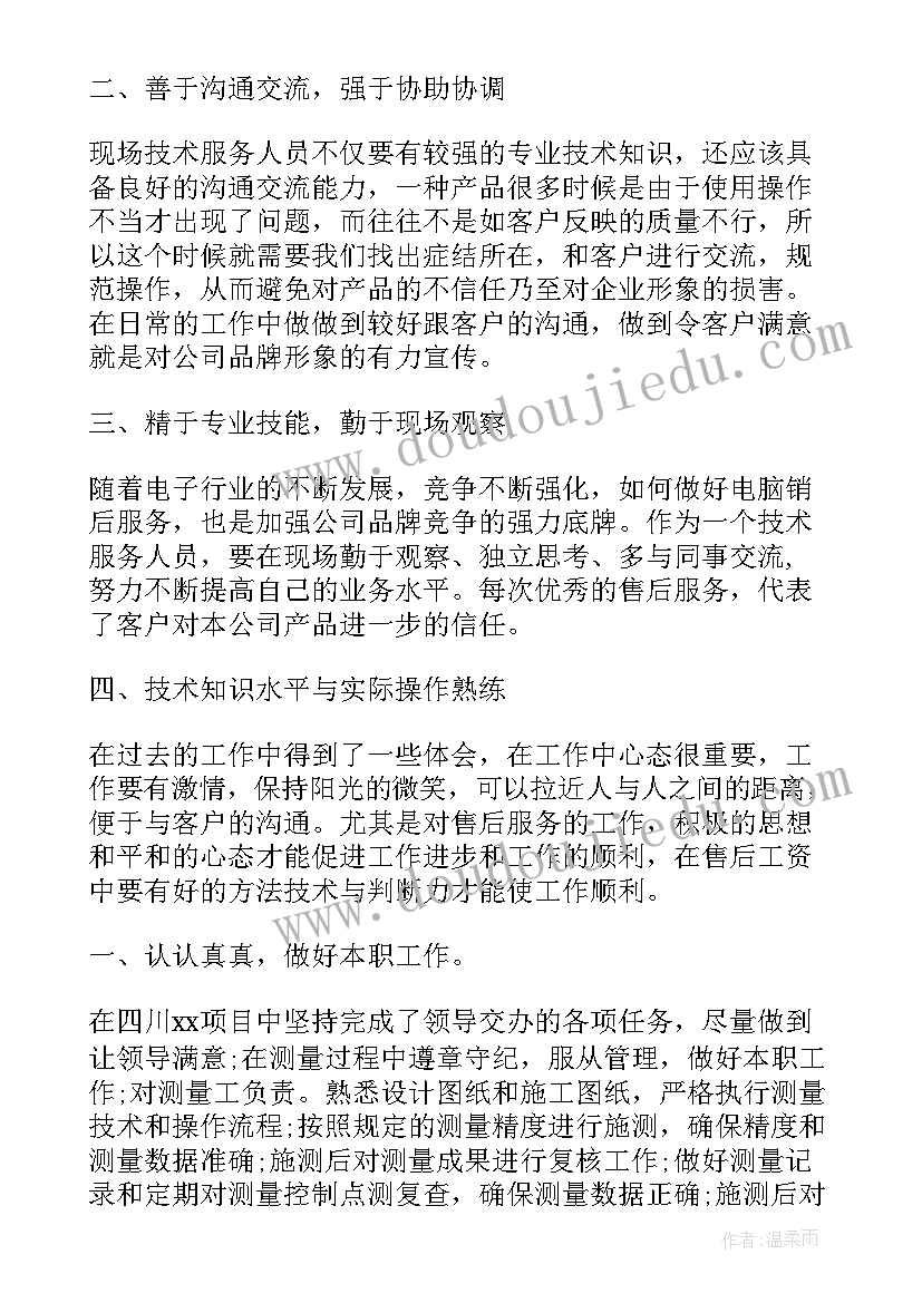 2023年专业技术报告和专业技术工作总结 专业技术工作总结报告(实用6篇)