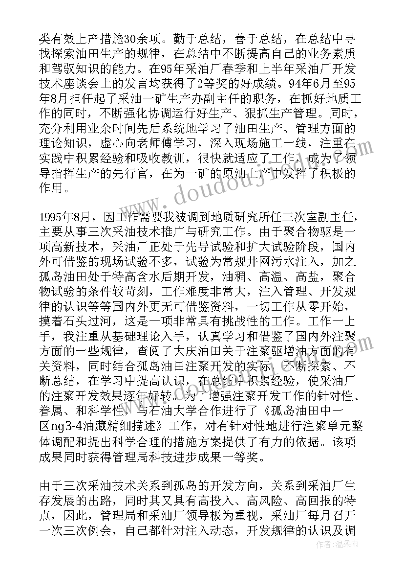 2023年专业技术报告和专业技术工作总结 专业技术工作总结报告(实用6篇)