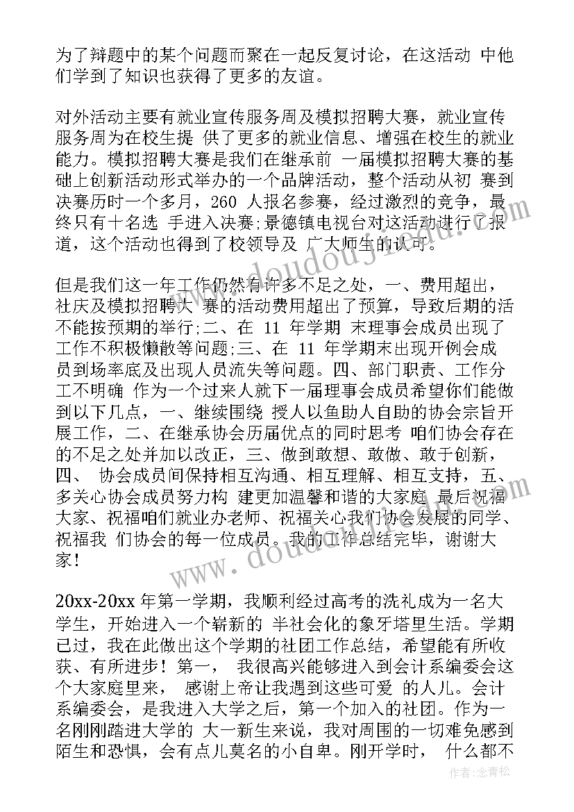 最新篮球社团自我鉴定 部门社团自我鉴定书(通用10篇)