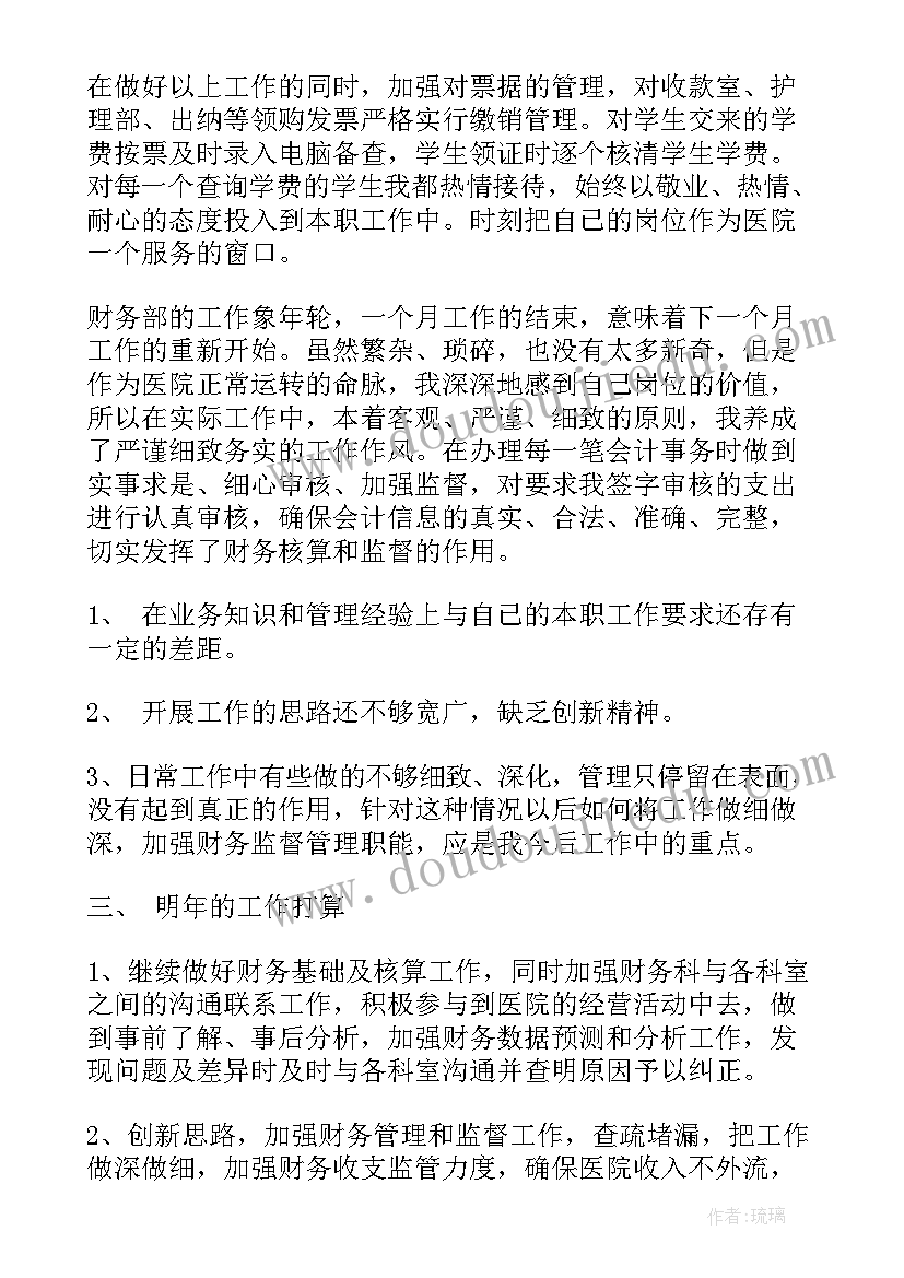 会计岗位个人工作报告 会计岗位个人工作述职报告(通用8篇)