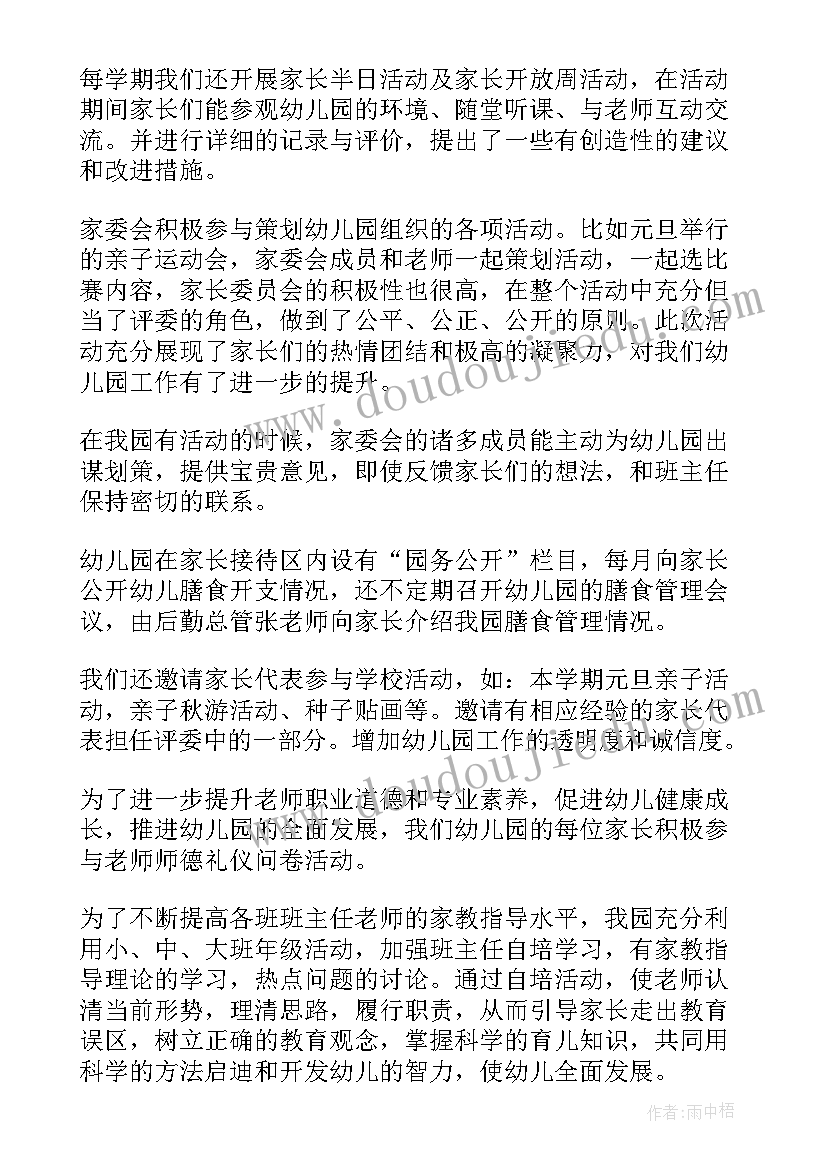 幼儿园月工作汇报 幼儿园工作汇报(模板10篇)