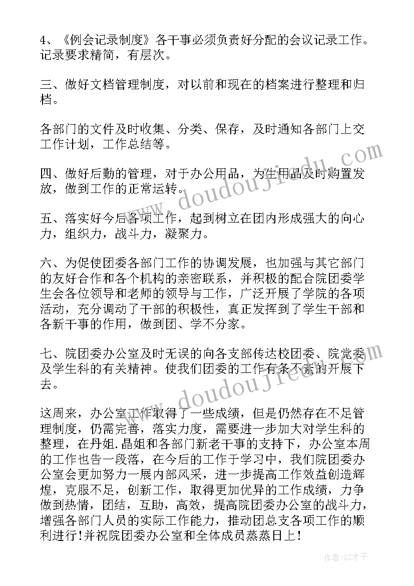 2023年学校团委办公室工作总结(实用7篇)