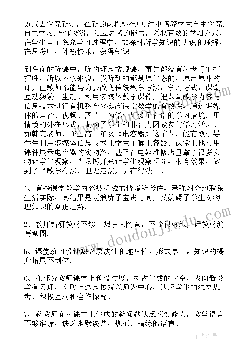 听课的心得(模板9篇)