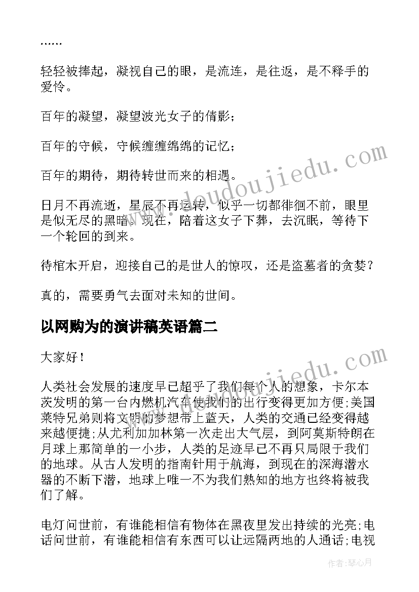 2023年以网购为的演讲稿英语(通用9篇)