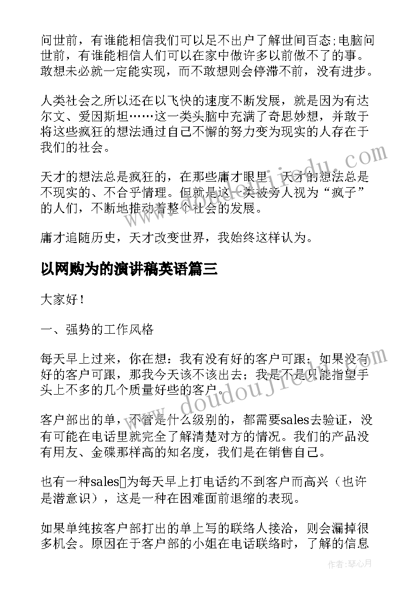 2023年以网购为的演讲稿英语(通用9篇)