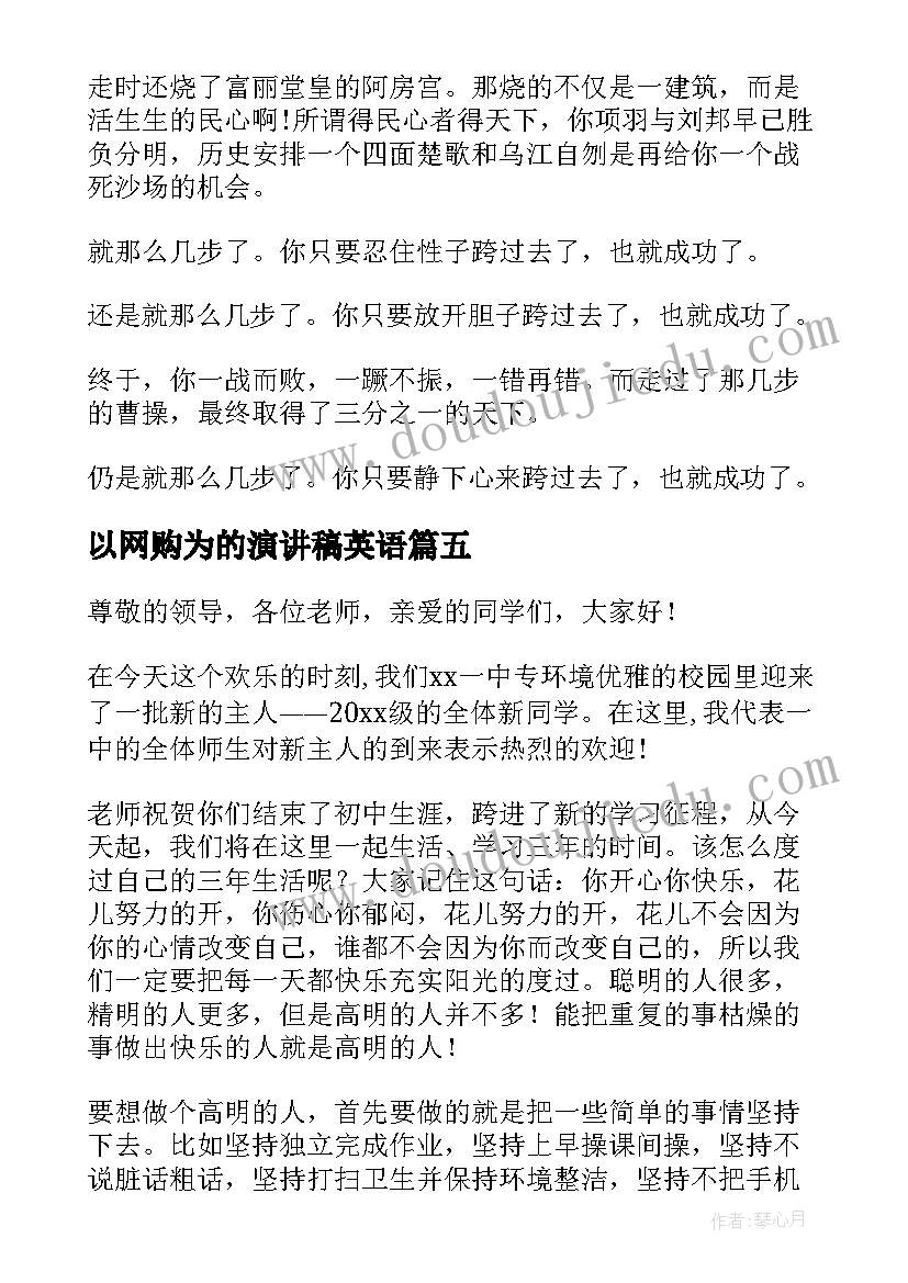 2023年以网购为的演讲稿英语(通用9篇)