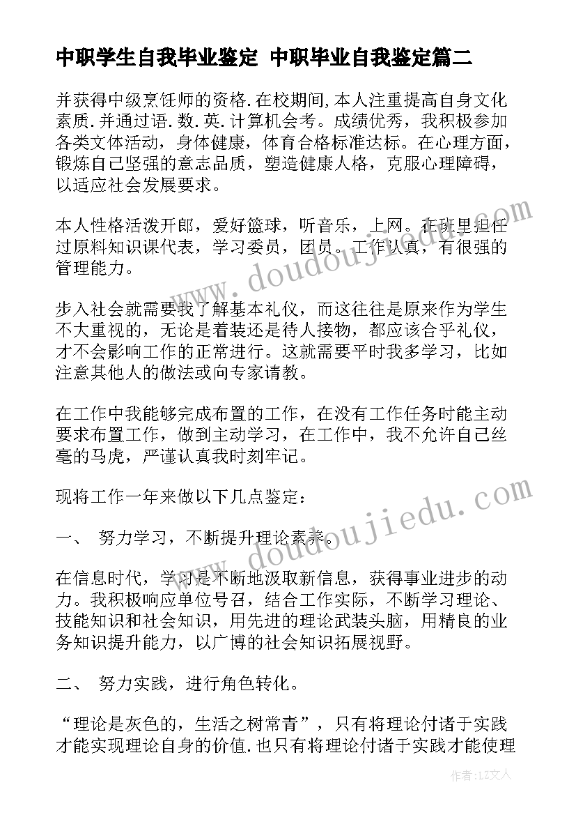 2023年中职学生自我毕业鉴定 中职毕业自我鉴定(实用6篇)