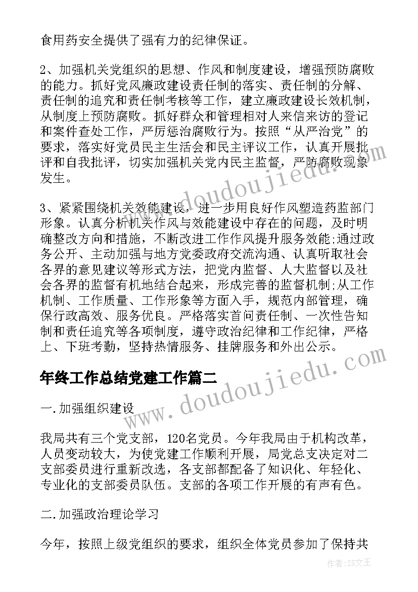 2023年年终工作总结党建工作 党建工作总结党建工作总结(精选5篇)