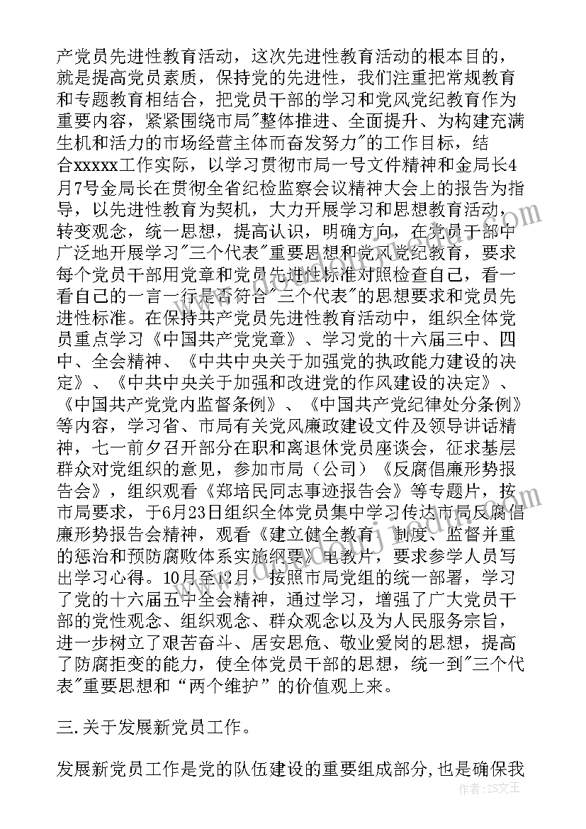 2023年年终工作总结党建工作 党建工作总结党建工作总结(精选5篇)