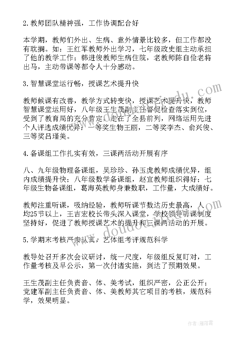 最新小学教导工作总结汇报 小学教导工作总结(模板7篇)