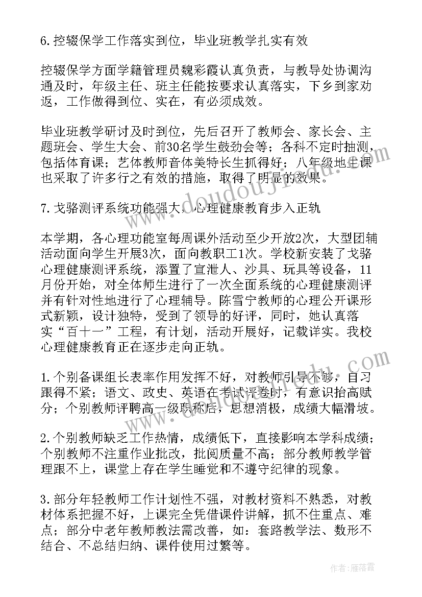 最新小学教导工作总结汇报 小学教导工作总结(模板7篇)