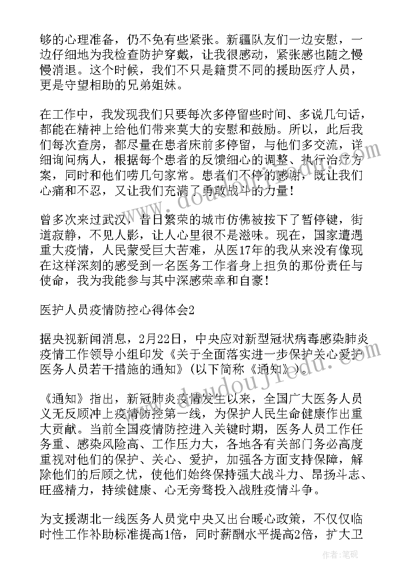 2023年医护人员疫情防控工作报告 小区物业疫情防控工作报告(精选5篇)