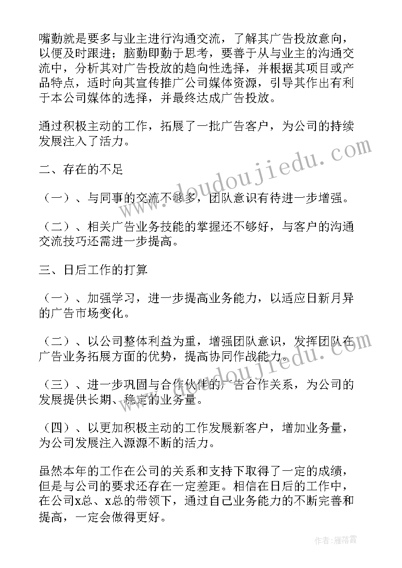 2023年公司业务工作内容与总结 公司业务员个人工作总结(优质8篇)