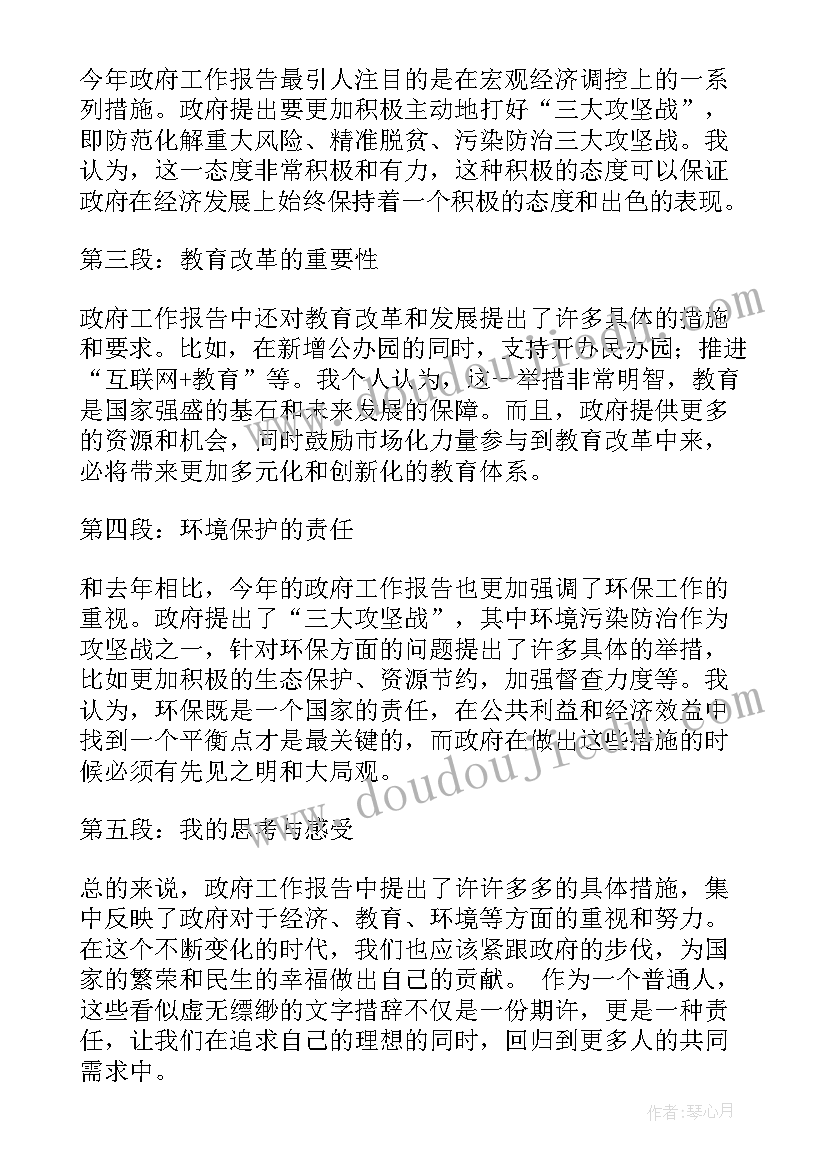 最新县政府工作报告心得体会(优秀8篇)