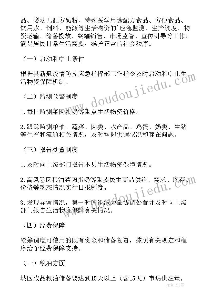 2023年疫情防控物资管控总结 疫情防控物资储备应急预案(模板9篇)