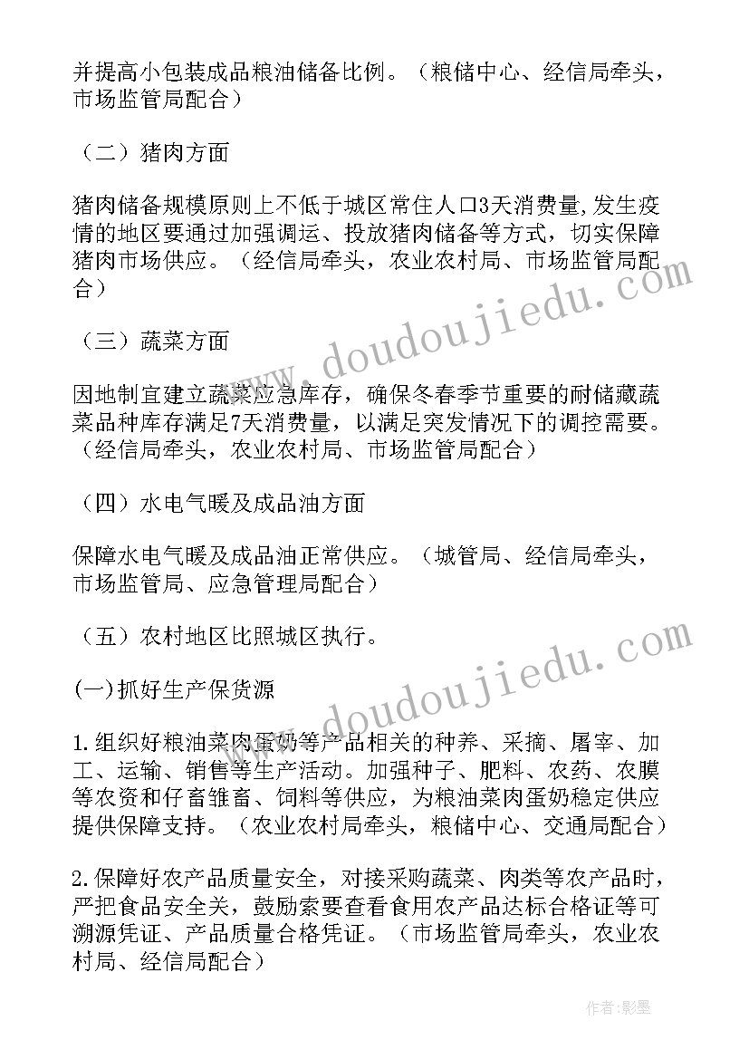 2023年疫情防控物资管控总结 疫情防控物资储备应急预案(模板9篇)