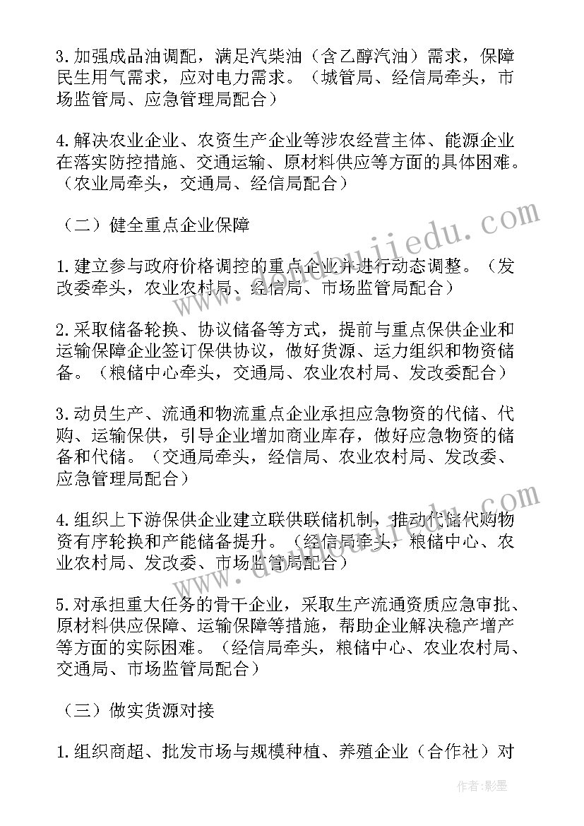 2023年疫情防控物资管控总结 疫情防控物资储备应急预案(模板9篇)