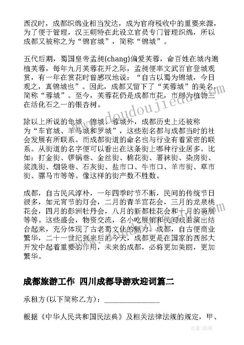 2023年成都旅游工作 四川成都导游欢迎词(优秀9篇)