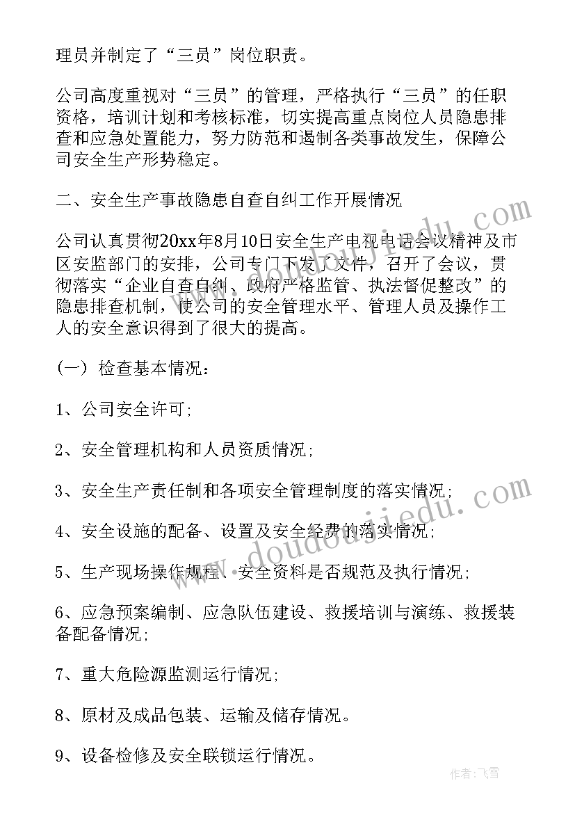 2023年风险管理情况报告 开学典礼工作报告格式(精选10篇)