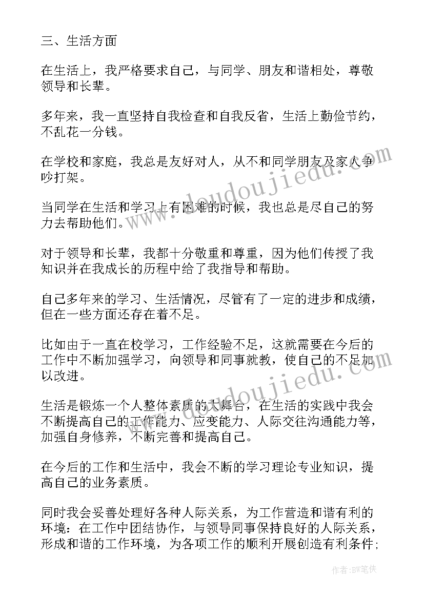 最新自我鉴定如何写中职 政审自我鉴定格式(精选8篇)