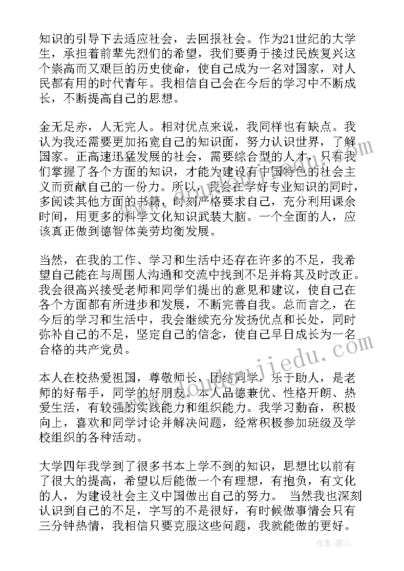 村民入党自我鉴定 入党自我鉴定(实用7篇)