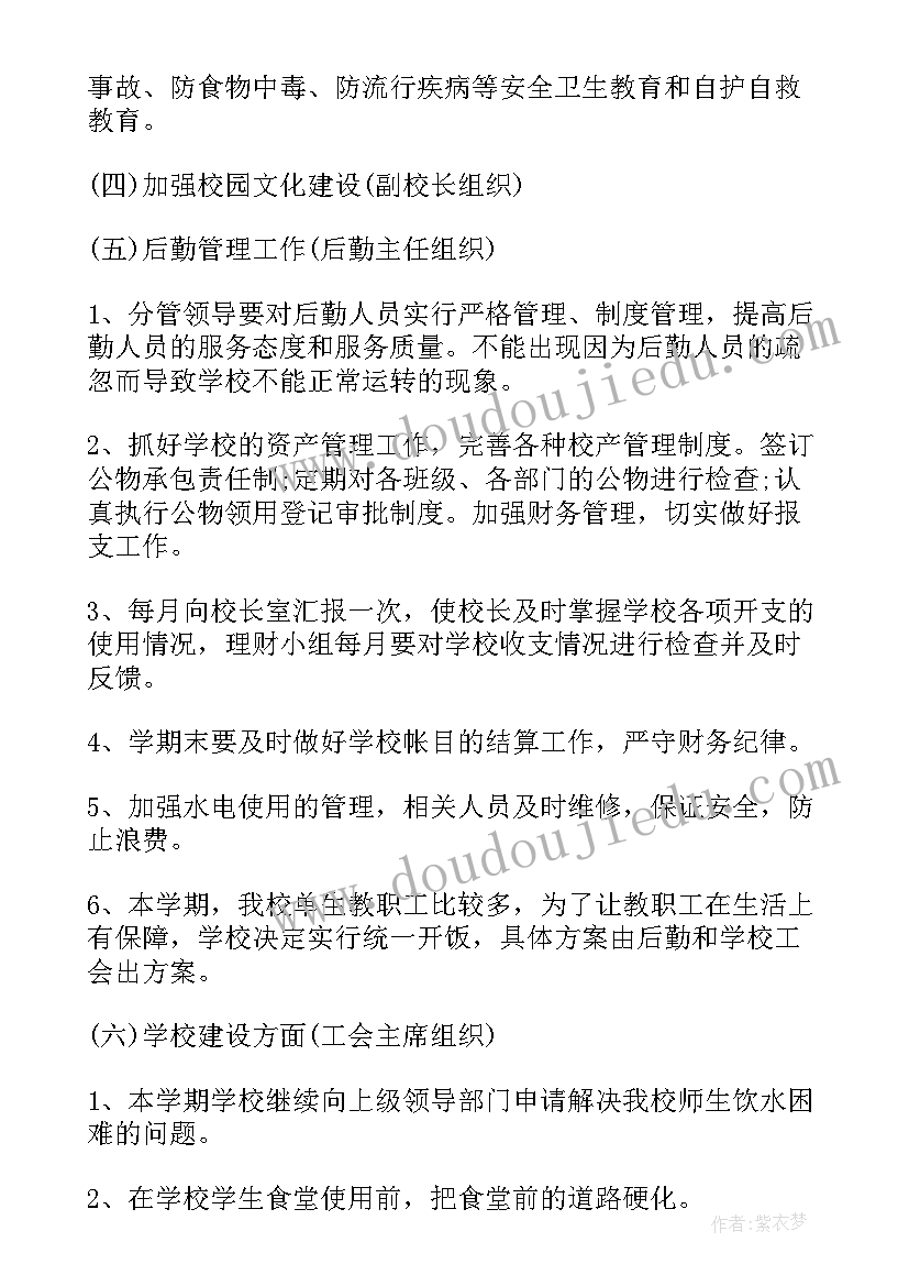 2023年初中学校年度教育工作报告(优秀6篇)