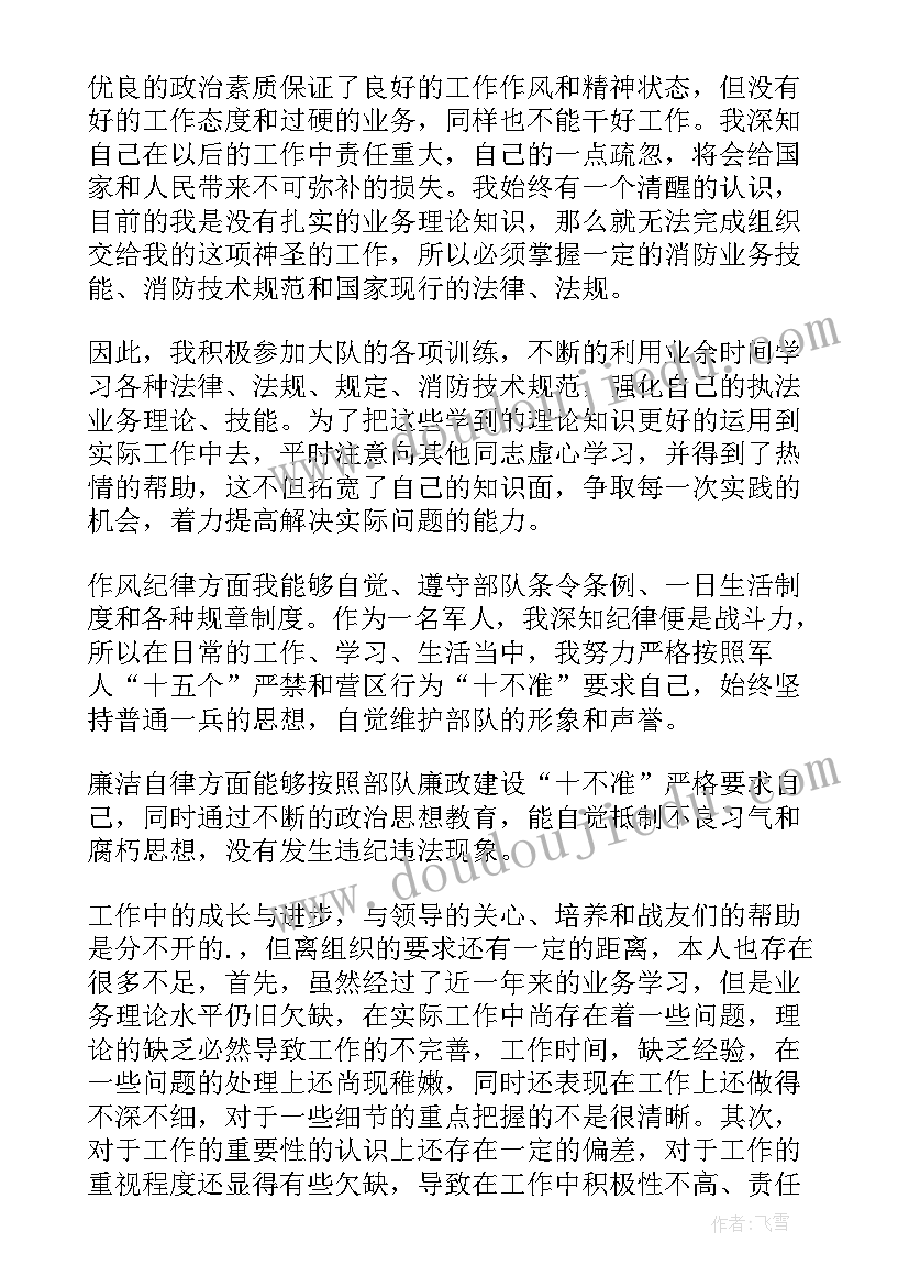 2023年消防员年度总结报告 消防员工作总结(优秀10篇)