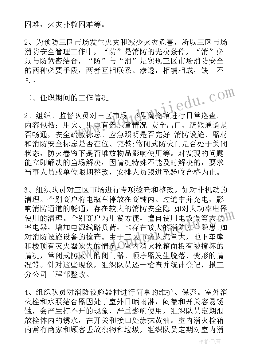 2023年消防员年度总结报告 消防员工作总结(优秀10篇)