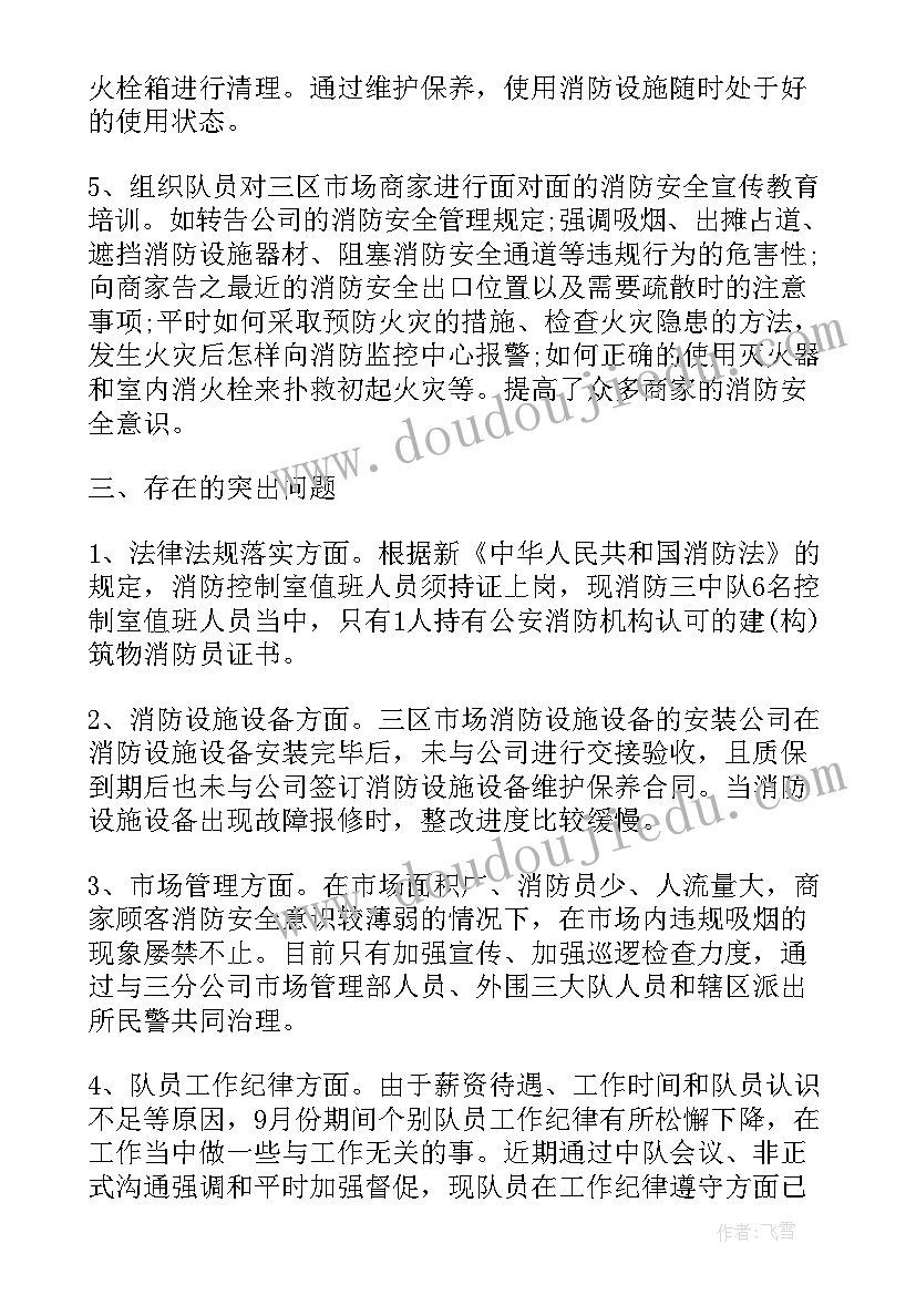 2023年消防员年度总结报告 消防员工作总结(优秀10篇)