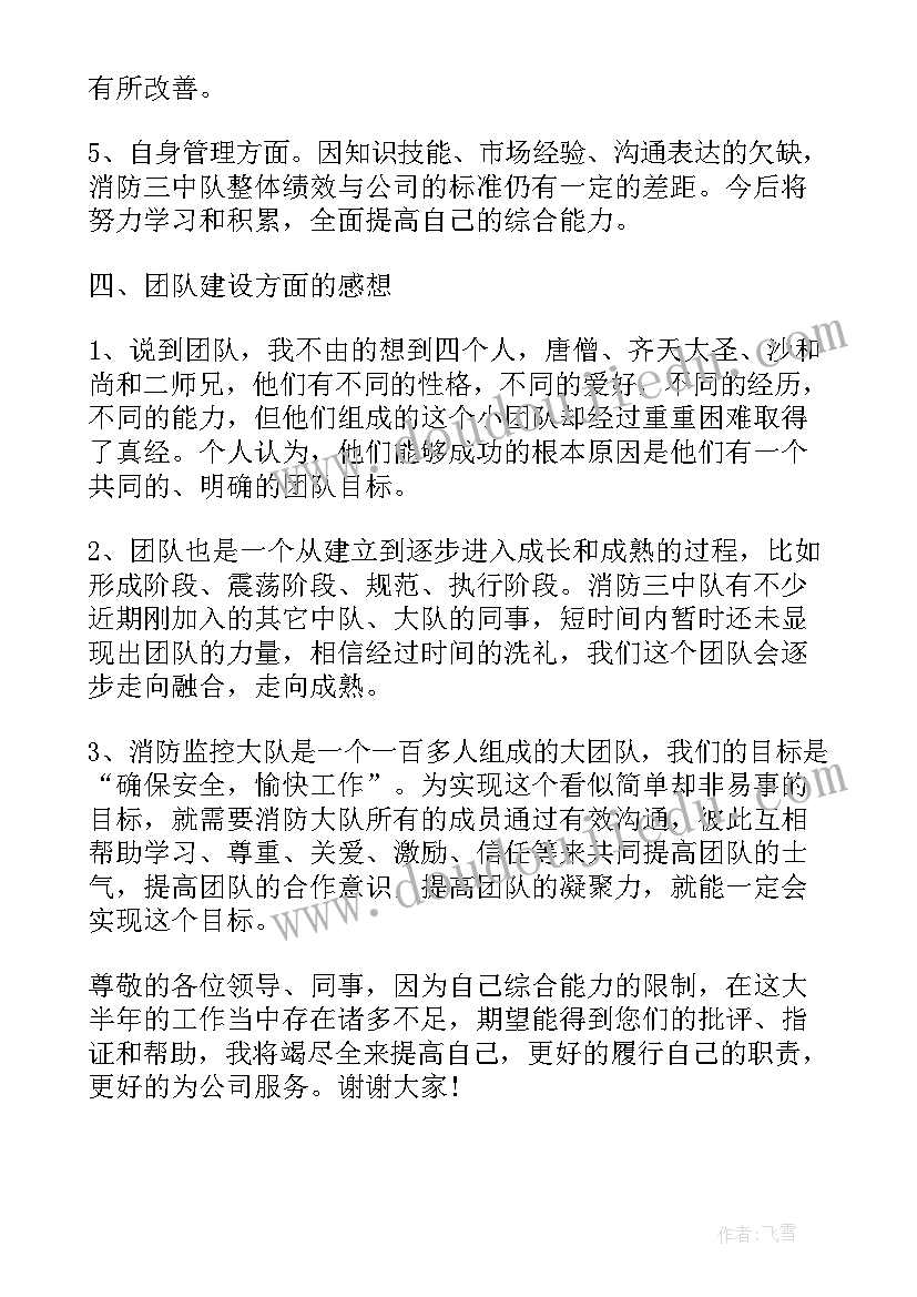 2023年消防员年度总结报告 消防员工作总结(优秀10篇)