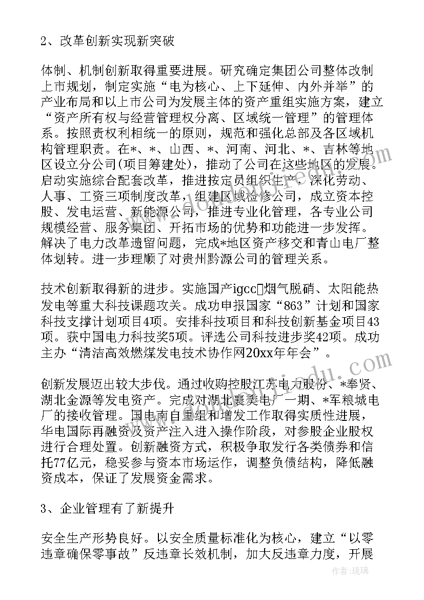 2023年对标行业一流工作报告(模板8篇)