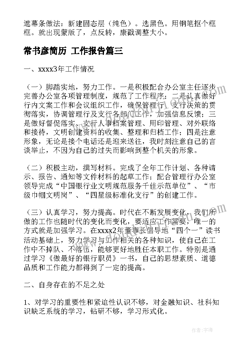 常书彦简历 工作报告(精选6篇)