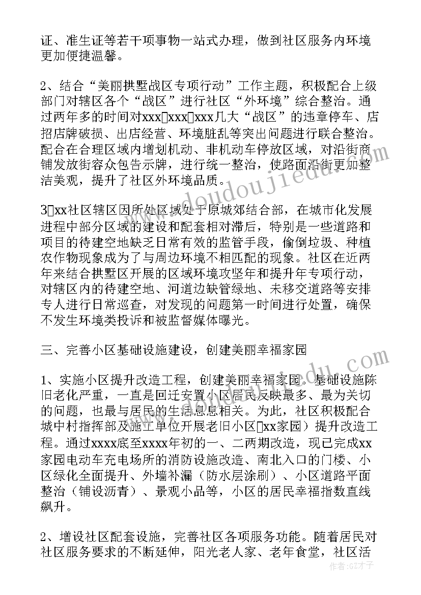 2023年近三年园长工作报告 社区三年工作报告(优秀5篇)