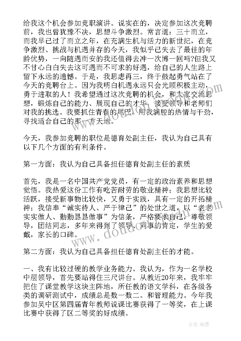 2023年竞聘办公室副主任工作报告(精选8篇)