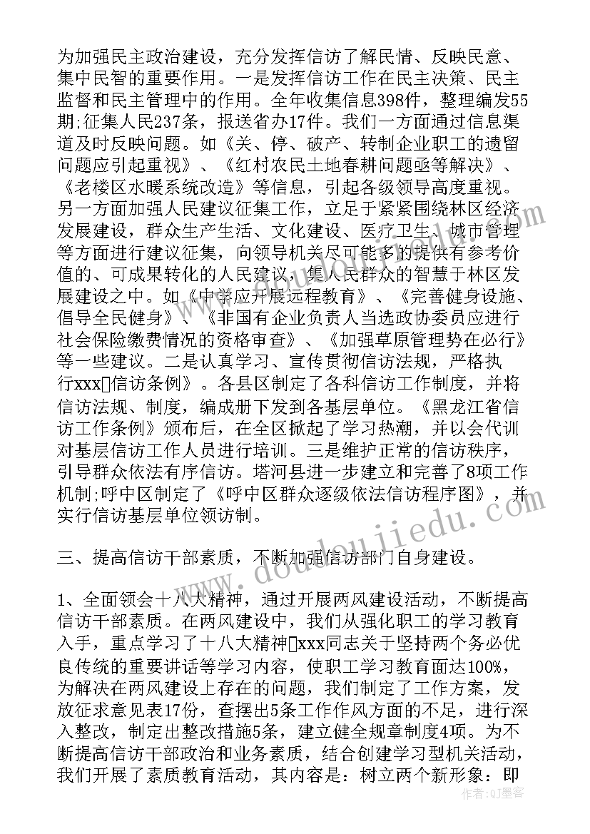 2023年省信访办工作报告 信访办工作总结(实用8篇)