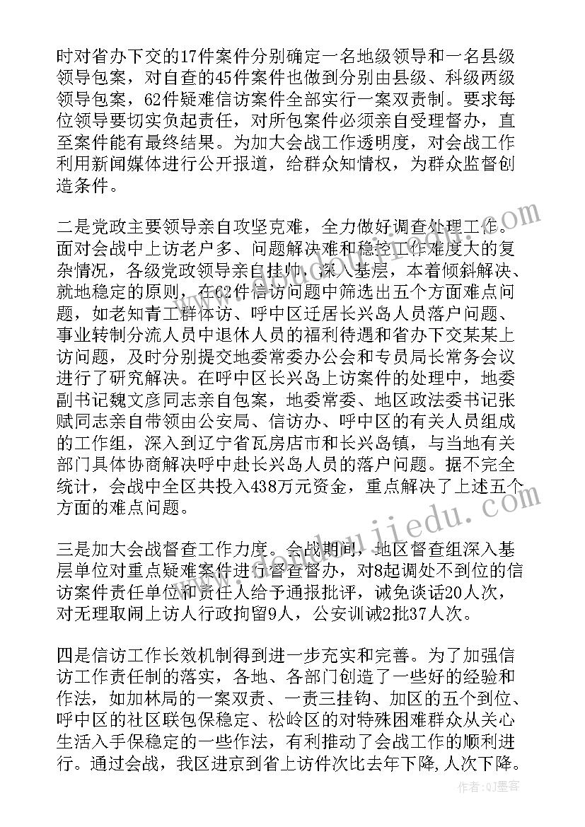 2023年省信访办工作报告 信访办工作总结(实用8篇)