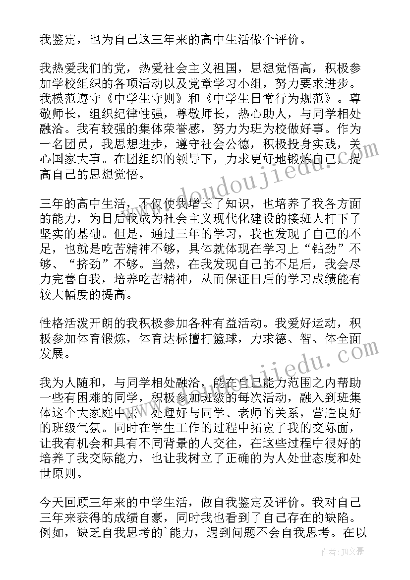 2023年中专财会专业毕业自我鉴定 财会专业中专生的自我鉴定(汇总7篇)