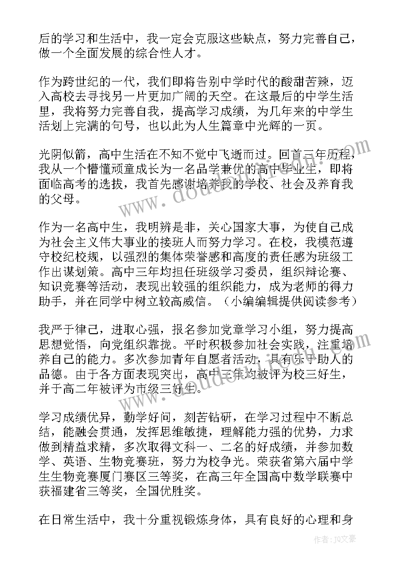 2023年中专财会专业毕业自我鉴定 财会专业中专生的自我鉴定(汇总7篇)