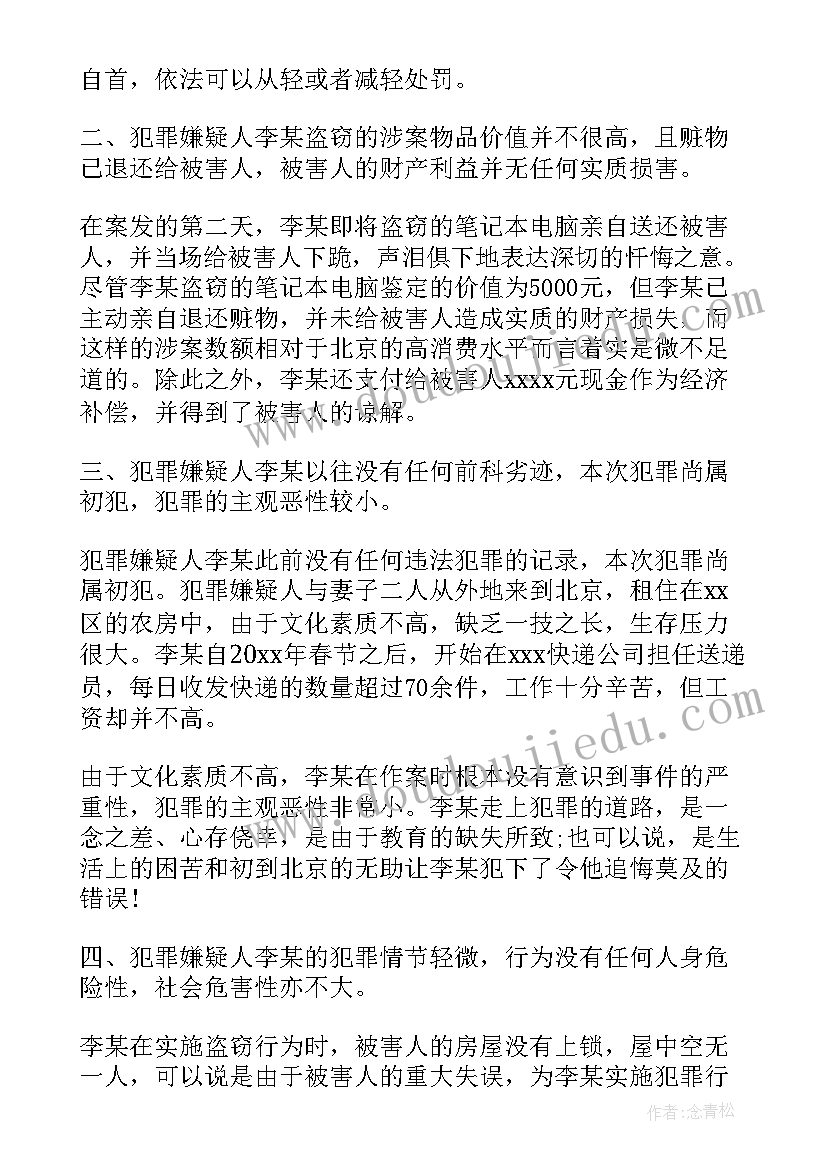 醉驾取保候审后思想汇报(通用5篇)