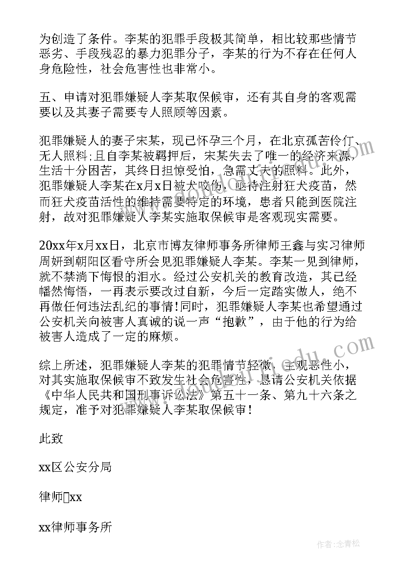 醉驾取保候审后思想汇报(通用5篇)