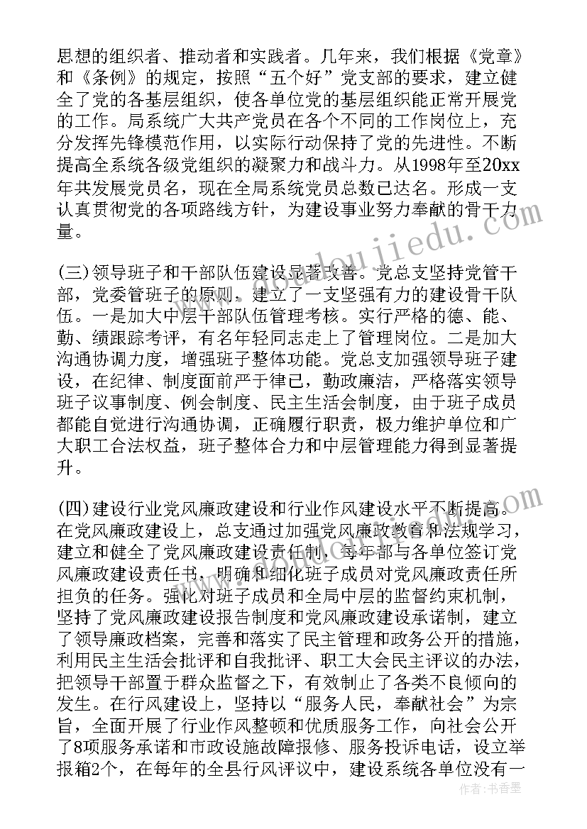 最新两新党组织换届指导思想 党组织换届工作报告(优秀5篇)