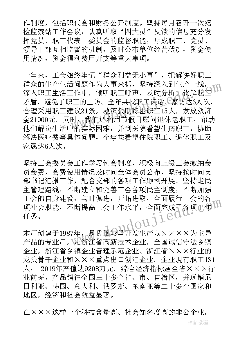 最新企业工会年度工作总结及工作计划(模板5篇)