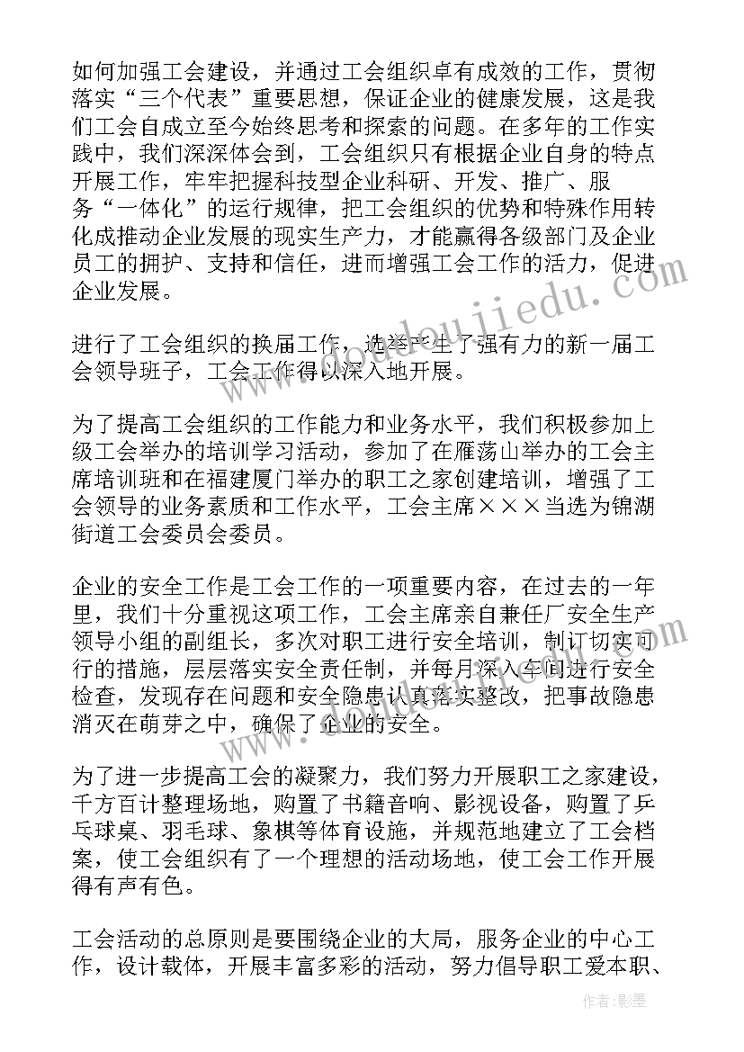 最新企业工会年度工作总结及工作计划(模板5篇)